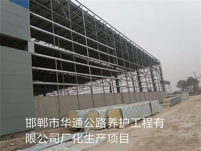 华通公路养护工程有限公司长化生产项目